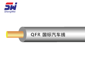 【QFR】國(guó)標(biāo)汽車線