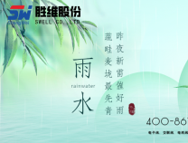 勝維股份 | 雨水，春雨初霽，萬物新綠，山河明媚