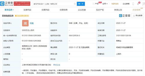 威馬汽車(chē)成立新公司，加速布局汽車(chē)設(shè)計(jì)與軟件開(kāi)發(fā)領(lǐng)域